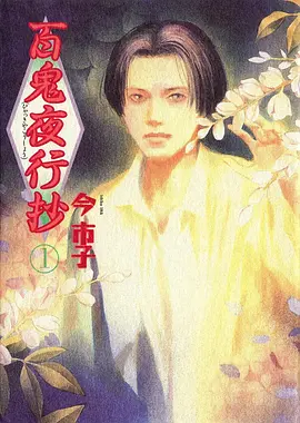猫町夜话剧照